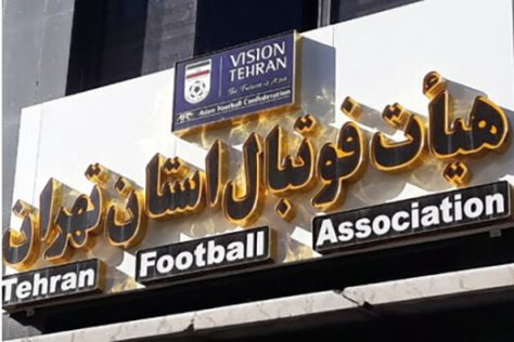 حربه قدیمی برای رای آوردن در انتخابات هیات فوتبال تهران تخریب رقیب!