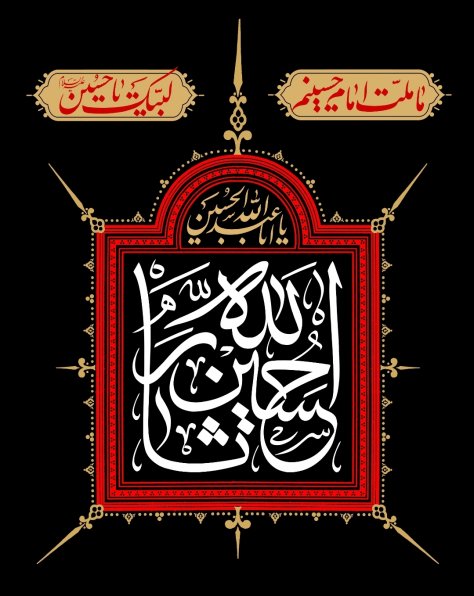 «اطلاعیه روابط عمومی جمعیت حامیان هواداران فوتبال ایران و تیم های ملی بمناسبت فرارسیدن شب اول دهه محرم» «اطلاعیه روابط عمومی جمعیت حامیان هواداران فوتبال ایران و تیم های ملی بمناسبت فرارسیدن شب اول دهه محرم»