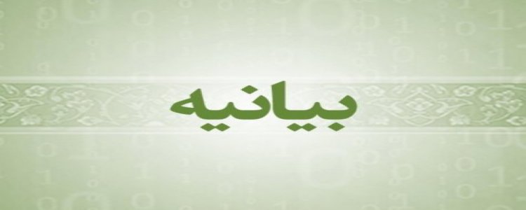 بیانیه کارگروه ورزش حزب مؤتلفه اسلامی در محکومیت جنایات رژیم صهیونی و درخواست اخراج آن از رویدادهای ورزشی بین المللی