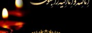 پیام تسلیت روابط عمومی جمعیت حامیان هواداران فوتبال ایران به معاونت بانوان