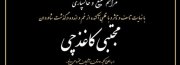 انا لله و انا الیه راجعون