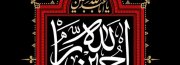 «اطلاعیه روابط عمومی جمعیت حامیان هواداران فوتبال ایران و تیم های ملی بمناسبت فرارسیدن شب اول دهه محرم»