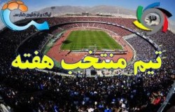 تیم منتخب هفته بیست و یکم لیگ برتر