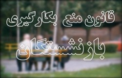 نایب رییس، دبیر و خزانه دار بازنشسته فدراسیون ها باید بروند