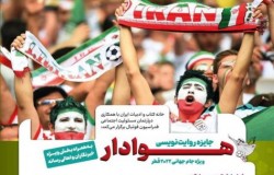 مسابقه روایت نویسی هوادار ویژه جام جهانی قطر 2022