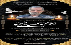 اطلاعیه / انالله و انا الیه راجعون