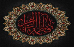 شهادت حضرت فاطمه الزهرا(س) تسلیت باد