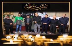 «وحید» فلسفه همیار هواداری را درک کرده بود